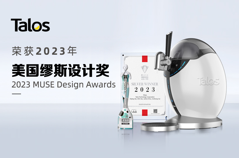 塔羅斯榮獲2023年美國(guó)繆斯設(shè)計(jì)獎(jiǎng)